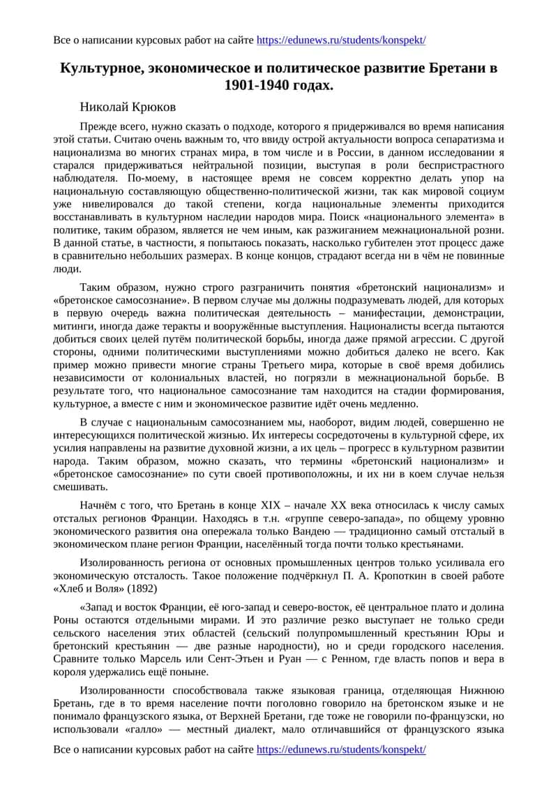 Культурное, экономическое и политическое развитие Бретани в 1901-1940 годах 1
