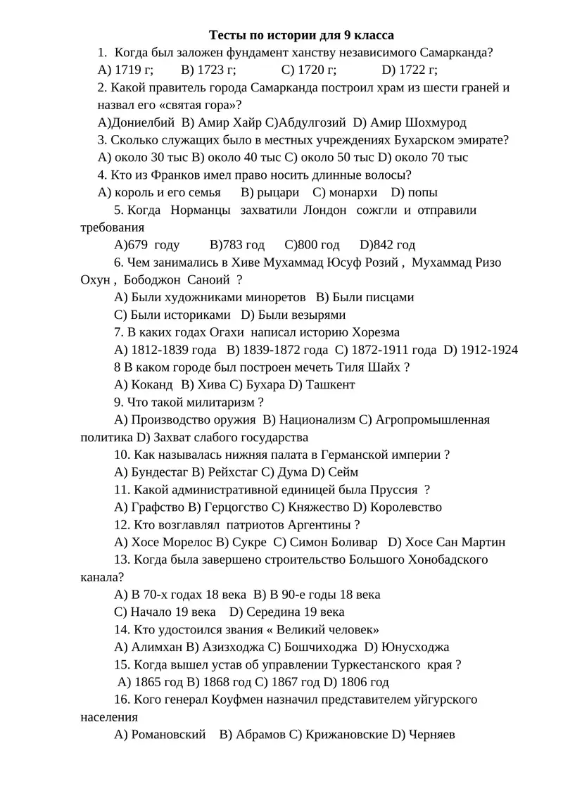Тесты по истории для 9 класса 1