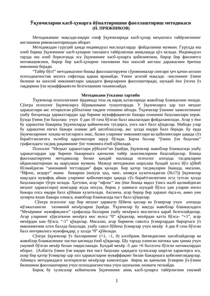 O'quvchilarni kasb-hunarga yo'naltirishni faolashtirish metodikasi | Ўқувчиларни касб-ҳунарга йўналтиришни фаоллаштириш методикаси 1