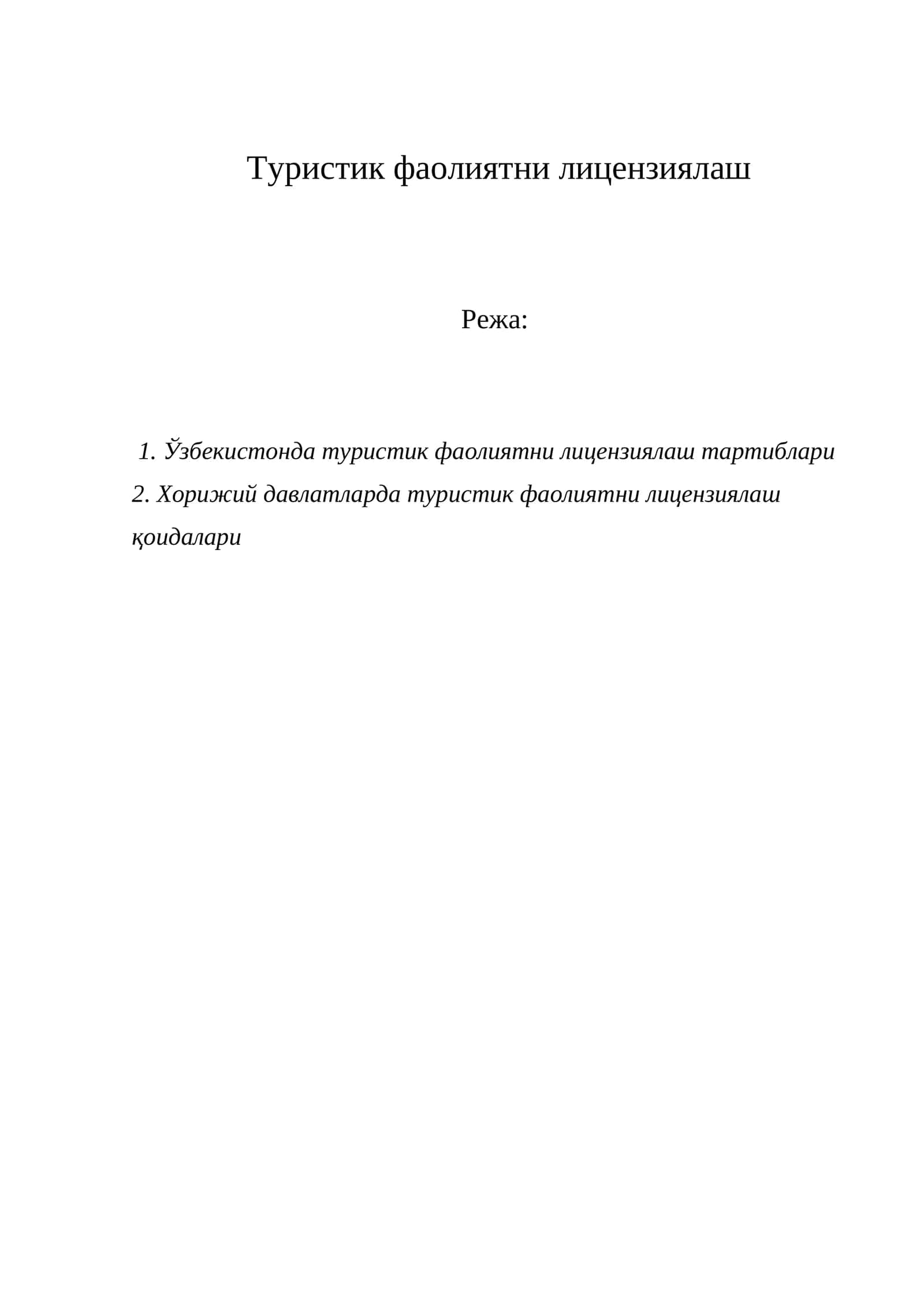 Туристик фаолиятни лицензиялаш 1
