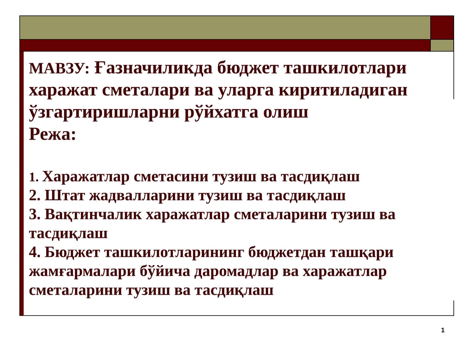 Ғазначиликдабюджет ташкилотлари харажат сметалари ва уларга киритиладиган ўзгартиришларни рўйхатга олиш 1