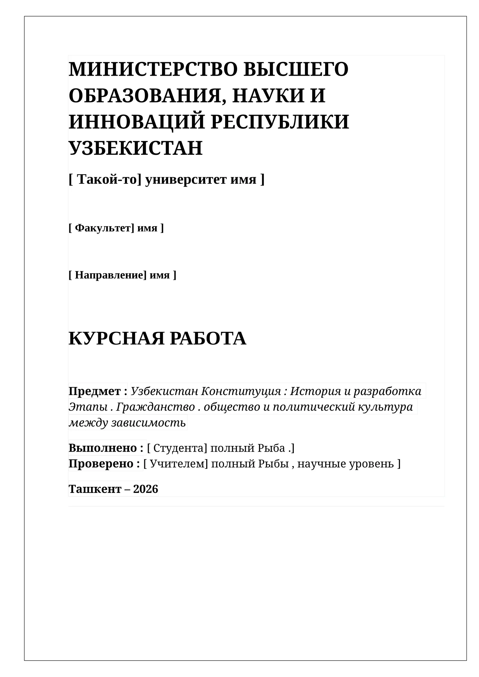 Конституция Узбекистана: история, этапы развития и гражданское общество (курсовая работа, 30 страниц, 2026) 1