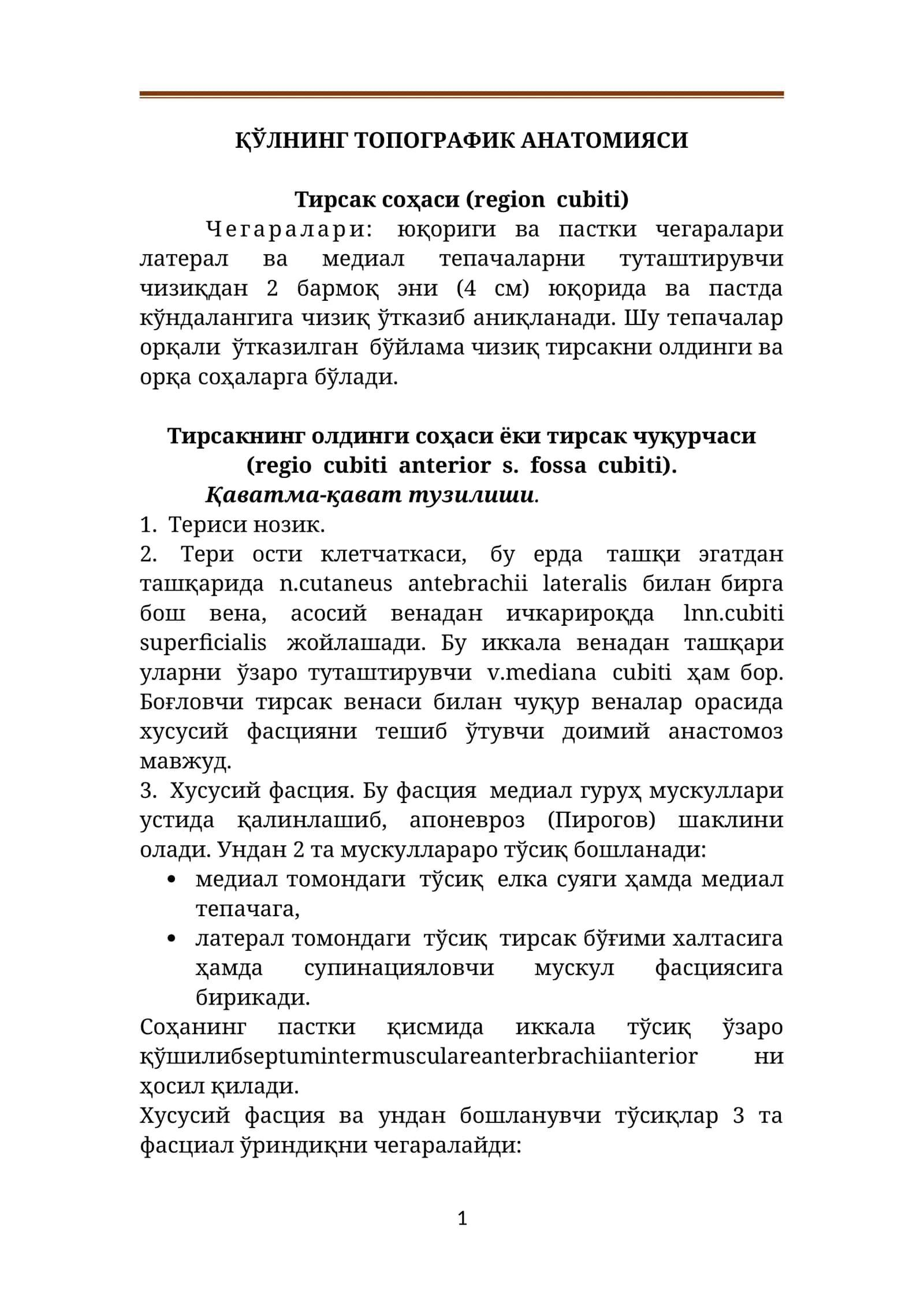 Тирсак соҳаси (region cubiti) 1