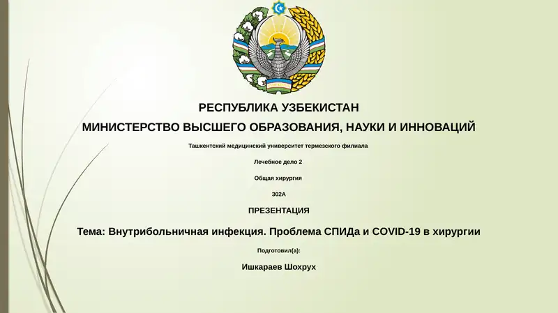 Лечебное дело 2 1