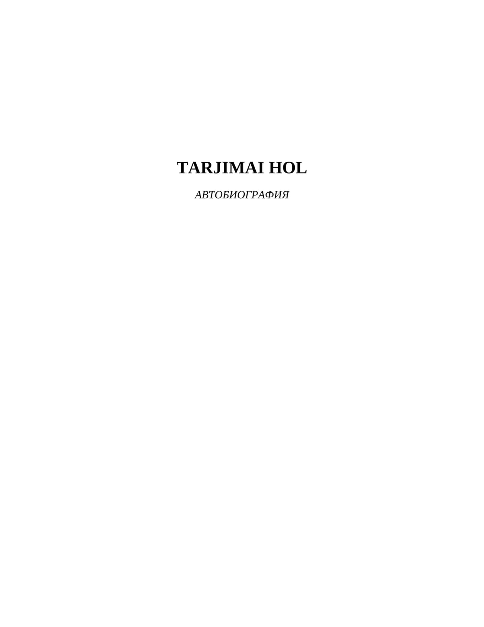 Tarjimai Hol (Автобиография) — Tahrirlanadigan Word Shablon 1
