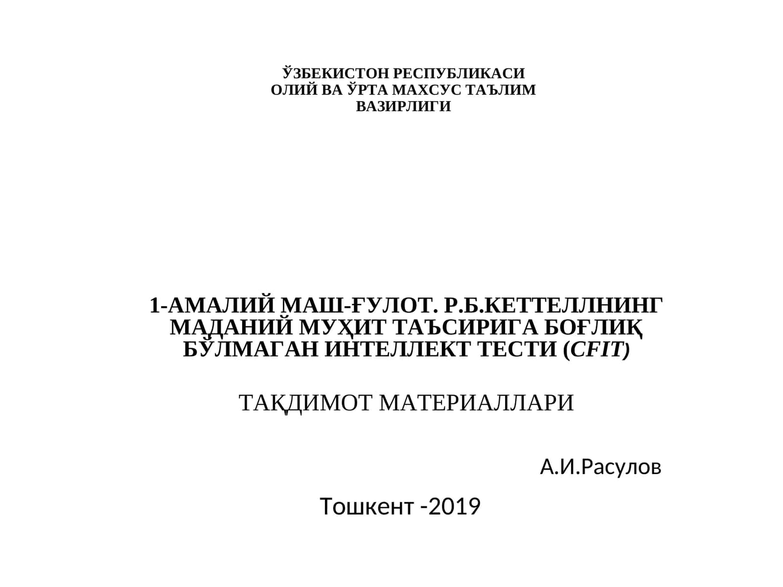 Р.Б.КЕТТЕЛЛНИНГ МАДАНИЙ МУҲИТ ТАЪСИРИГА БОҒЛИҚ БЎЛМАГАН ИНТЕЛЛЕКТ ТЕСТИ (CFIT) ТАҚДИМОТ МАТЕРИАЛЛАРИ 1