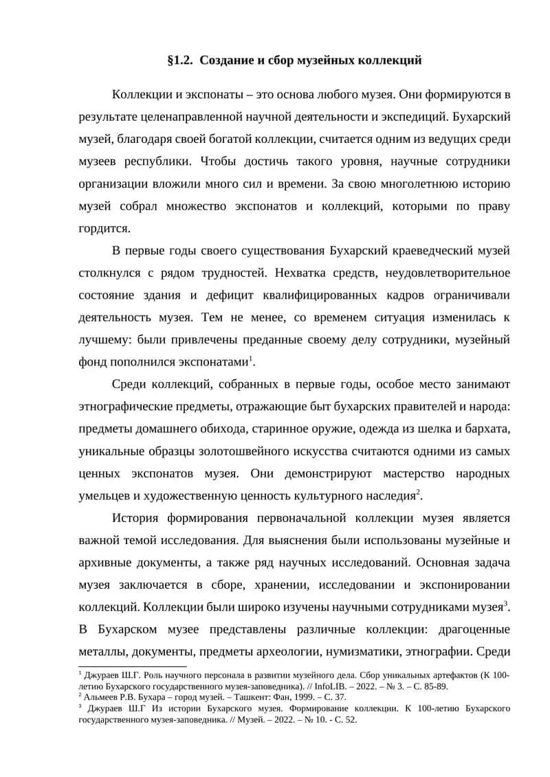 Создание и сбор музейных коллекций 1