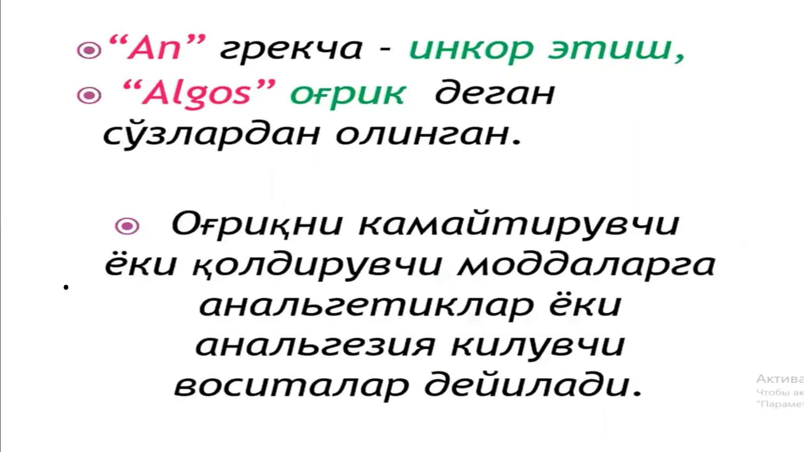 analgetiklar 1