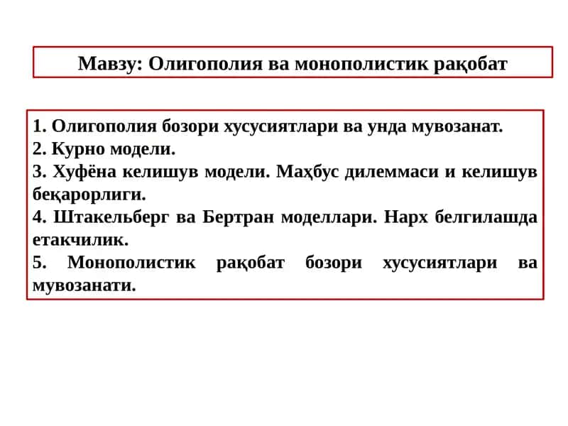 Олигополия ва монополистик ракобат 1