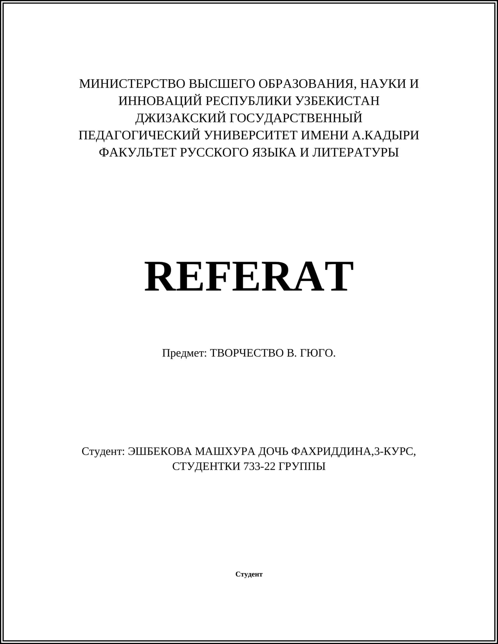 ТВОРЧЕСТВО В. ГЮГО 1