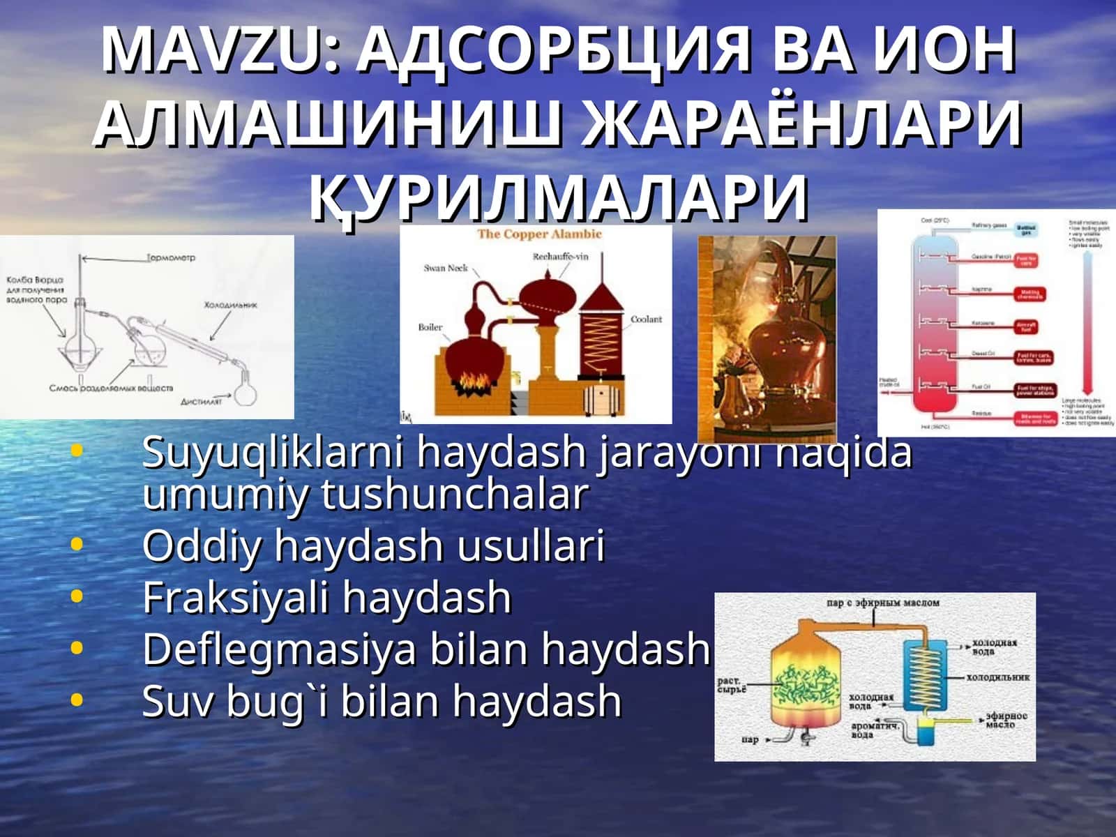 АДСОРБЦИЯ ВА ИОН АЛМАШИНИШ ЖАРАЁНЛАРИ ҚУРИЛМАЛАРИ 1