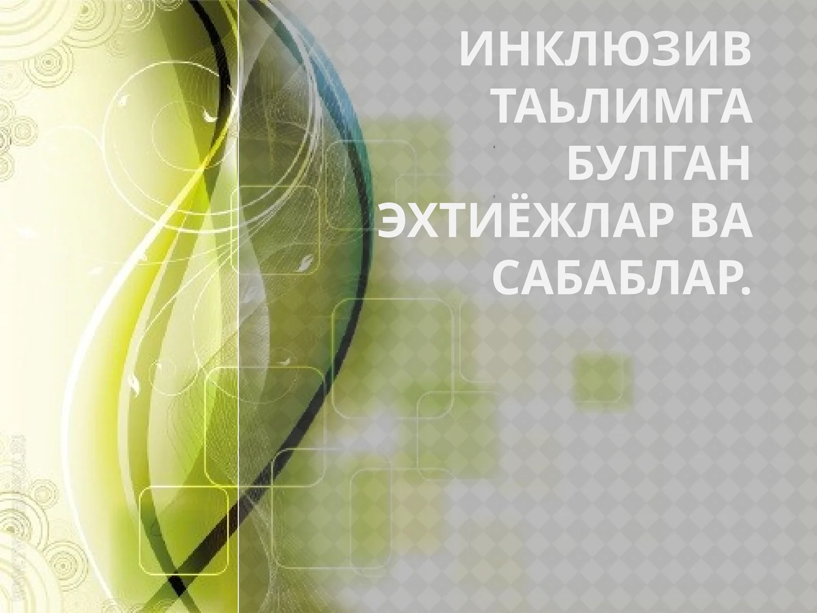 Нихол 1