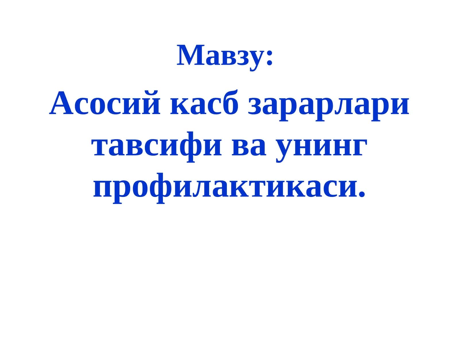 Асосий касб зарарлари тавсифи ва унинг профилактикаси 1