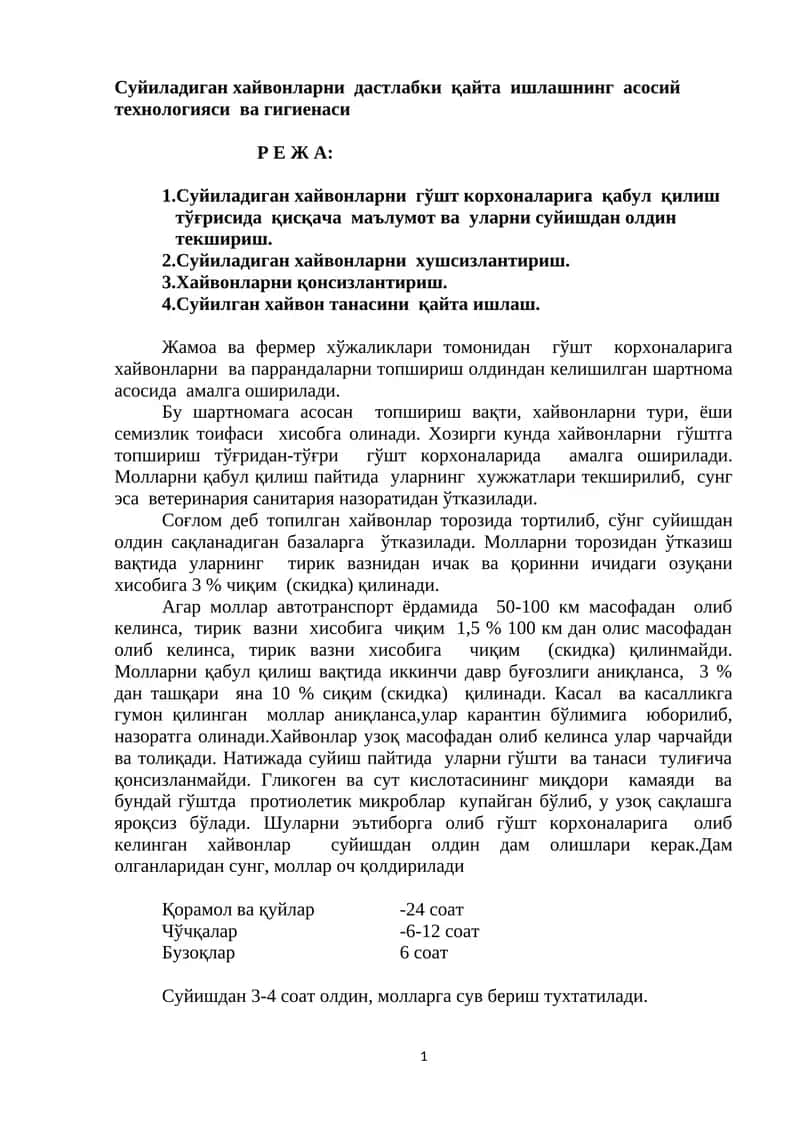 Суйиладиган хайвонларни дастлабки қайта ишлашнинг асосий технологияси ва гигиенаси 1