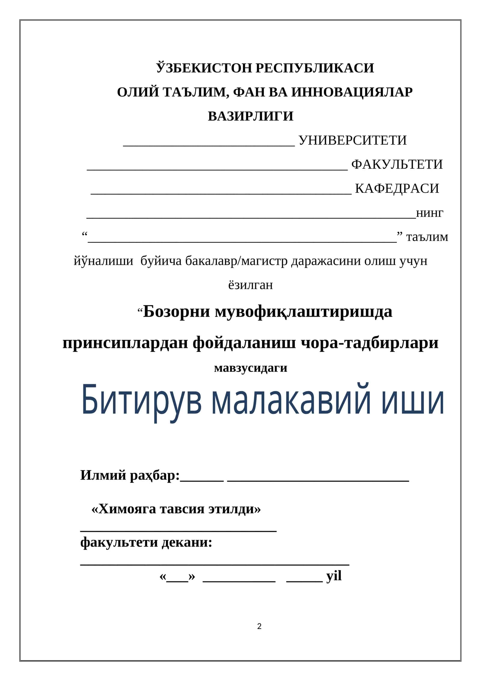 Бозорни мувофиқлаштиришда принсиплардан фойдаланиш чора-тадбирлари 1