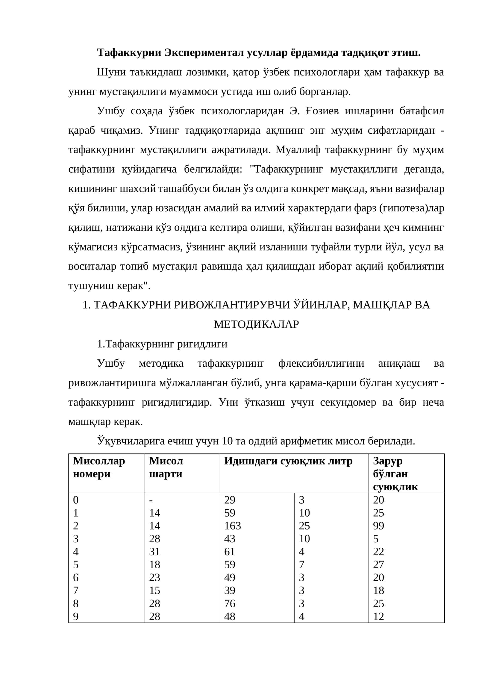 ТАФАККУРНИ РИВОЖЛАНТИРУВЧИ ЎЙИНЛАР, МАШҚЛАР ВА МЕТОДИКАЛАР 1
