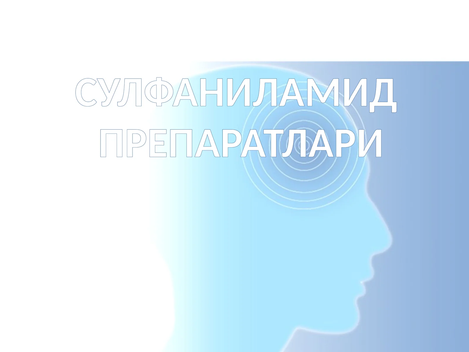 СУЛФАНИЛАМИД ПРЕПАРАТЛАРИ 1