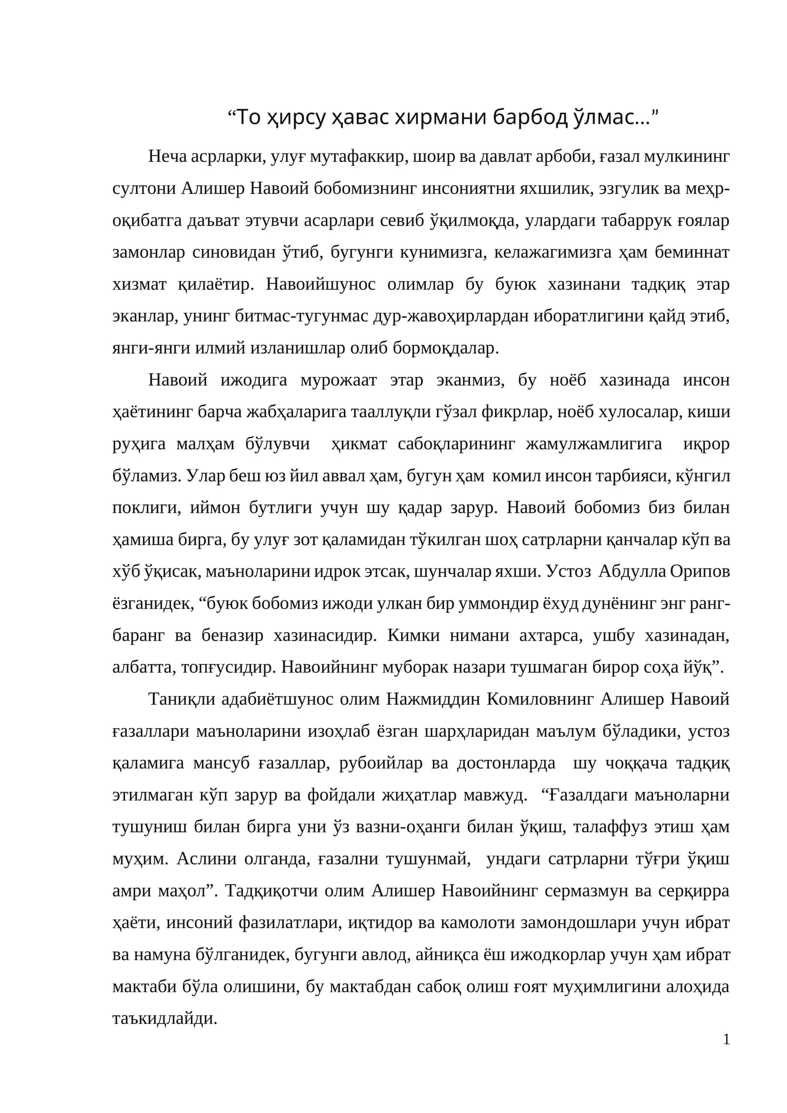 Алишер Навоий бобомизнинг инсониятни яхшилик, эзгулик ва меҳр-оқибатга даъват этувчи асарлари 1