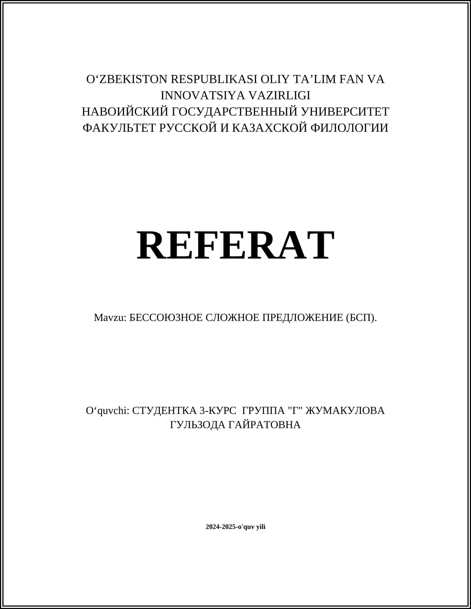 БЕССОЮЗНОЕ СЛОЖНОЕ ПРЕДЛОЖЕНИЕ (БСП) 1