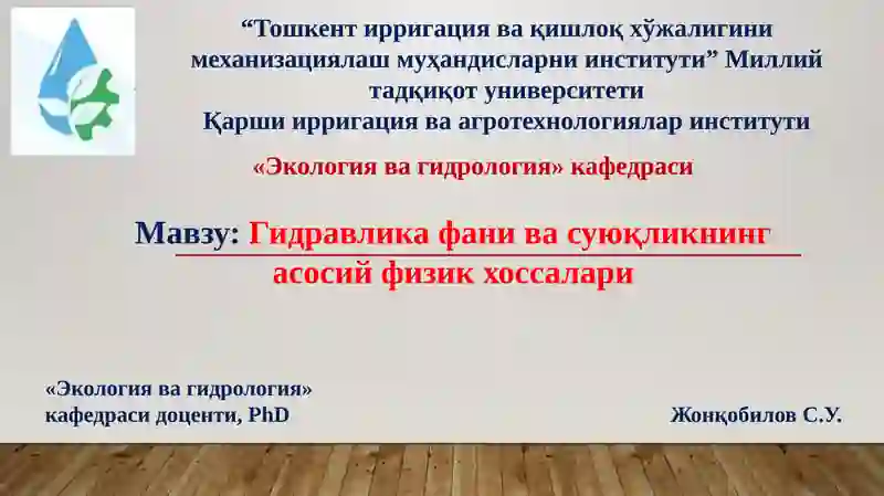 Гидравлика фани ва суюқликнинг асосий физик хоссалари