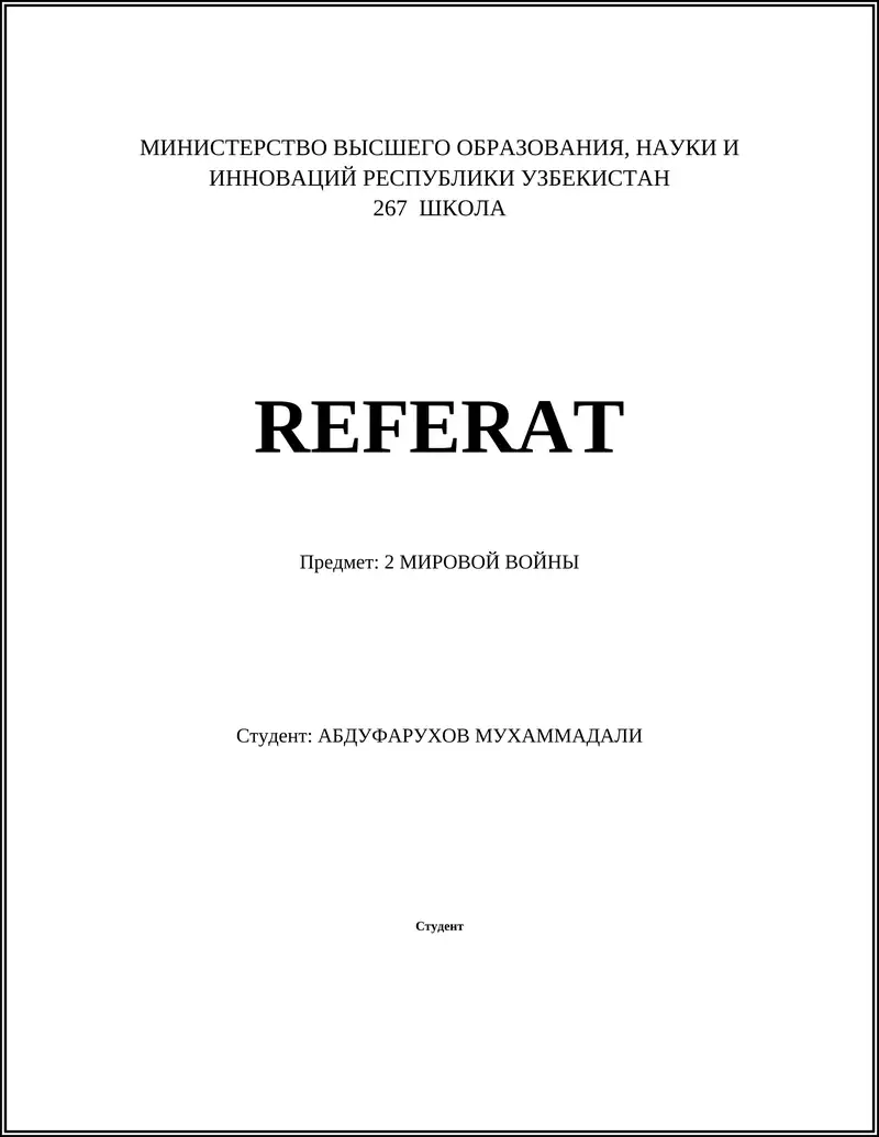 Второй мировой войны 1