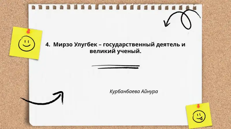 Мирзо Улугбек 1