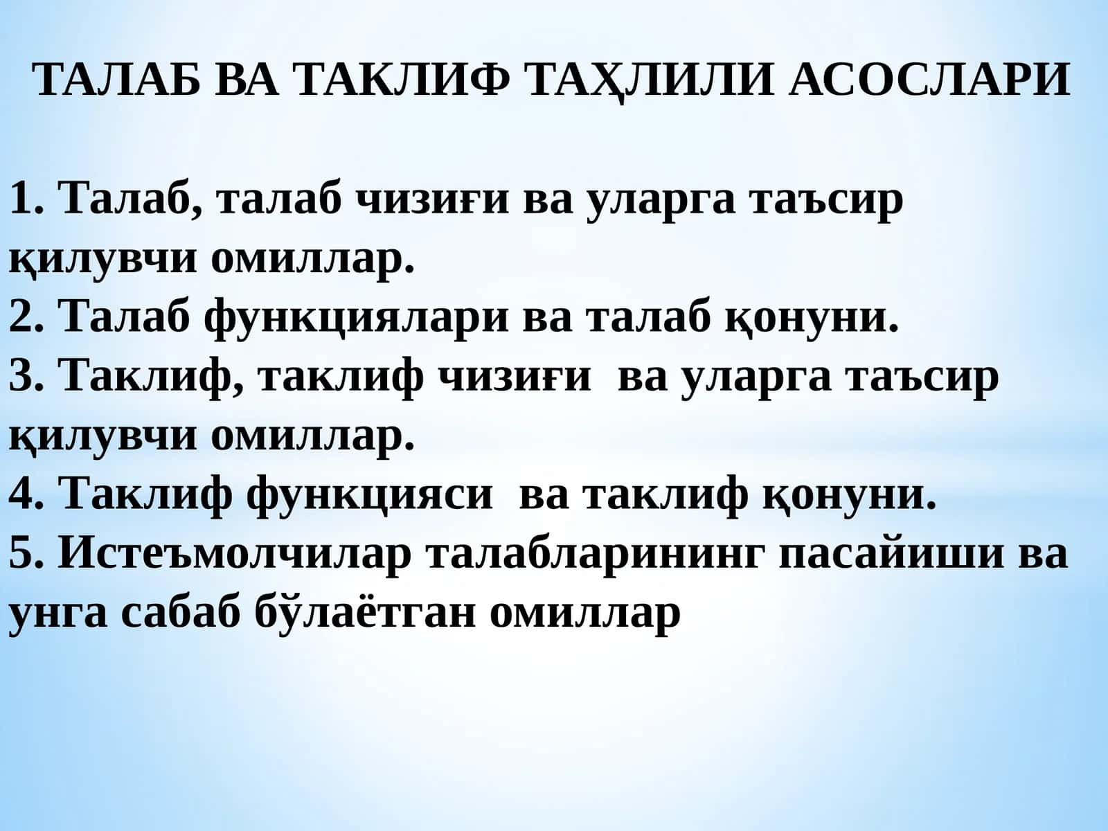 ТАЛАБ ВА ТАКЛИФ ТАҲЛИЛИ АСОСЛАРИ 1