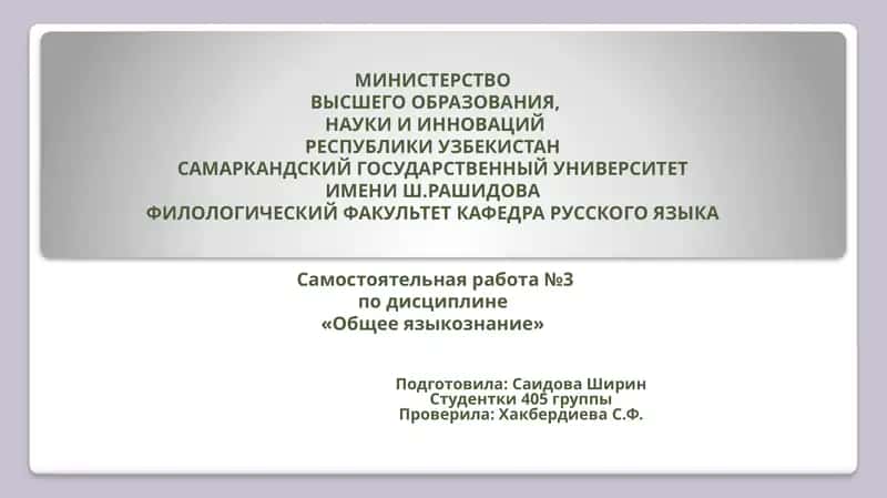 Связь языковеденья с другими науками 1