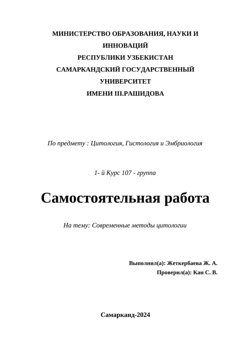 Современные методы цитологии 1