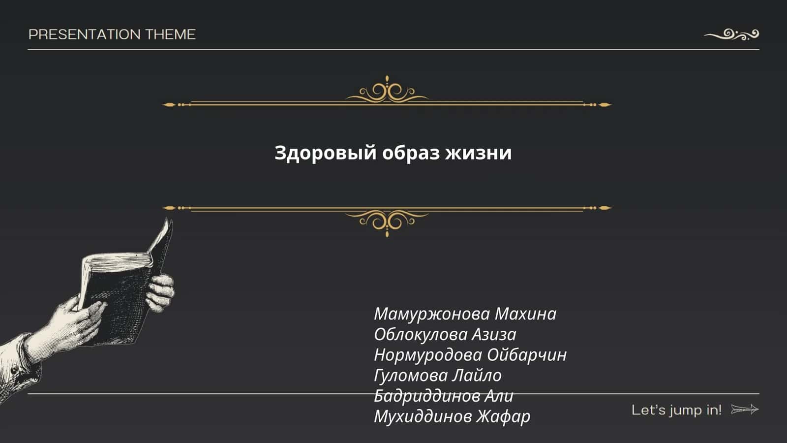Здоровый образ жизни 1