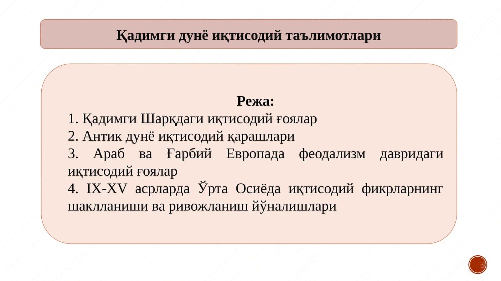 Қадимгидунёиқтисодийтаълимотлари 1