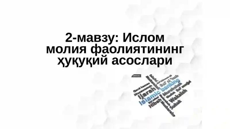 Ислом молия фаолиятининг ҳуқуқий асослари