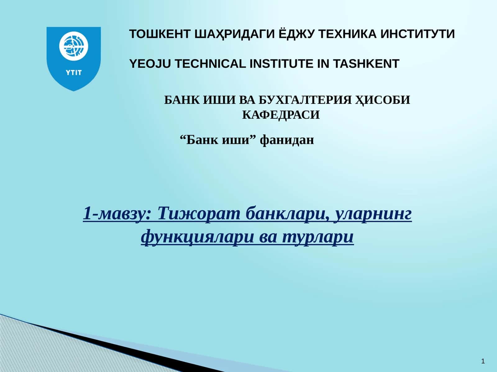 Тижорат банклари, уларнинг функциялари ва турлари 1