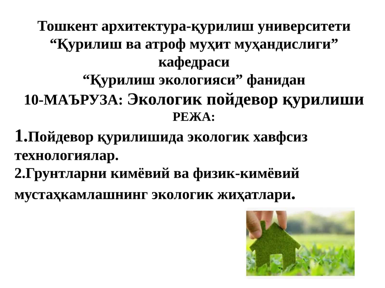 Экологик пойдевор қурилиши 1