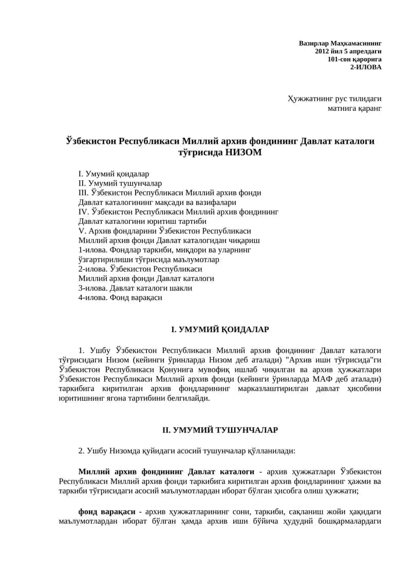 Узбекистон Республикаси Миллий архив фонди Давлат каталоги 1