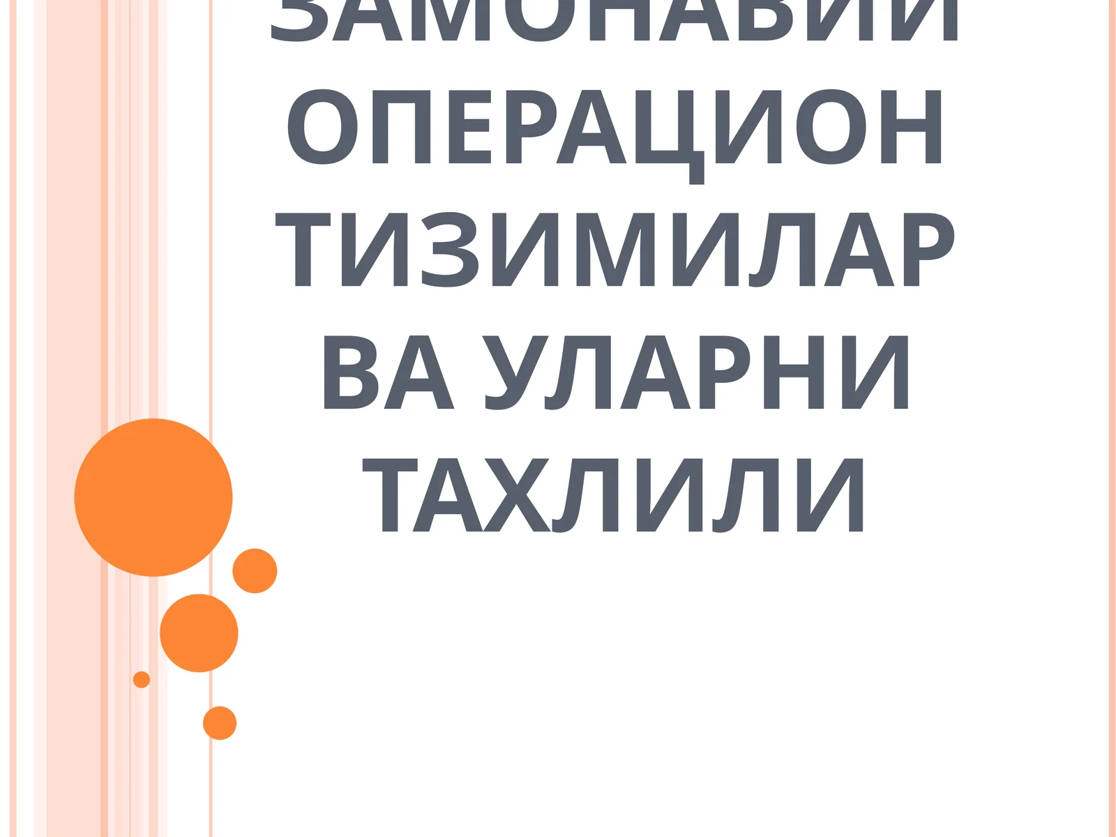 Windows операцион системаси 1