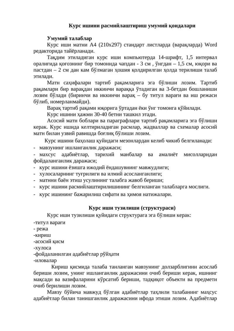 Курс ишини расмийлаштириш умумий қоидалари 1