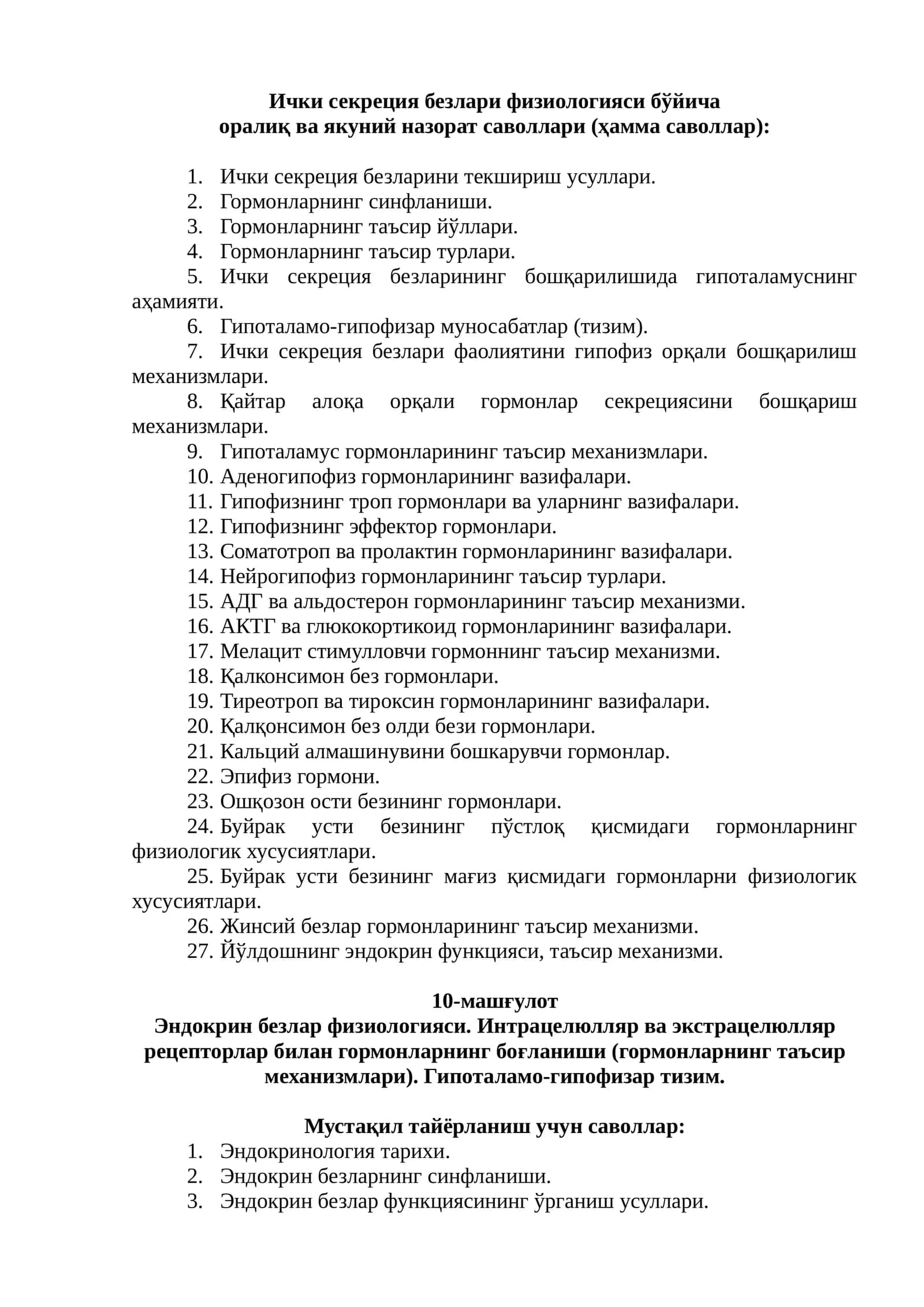 Ички секреция безлари физиологияси бўйича 1