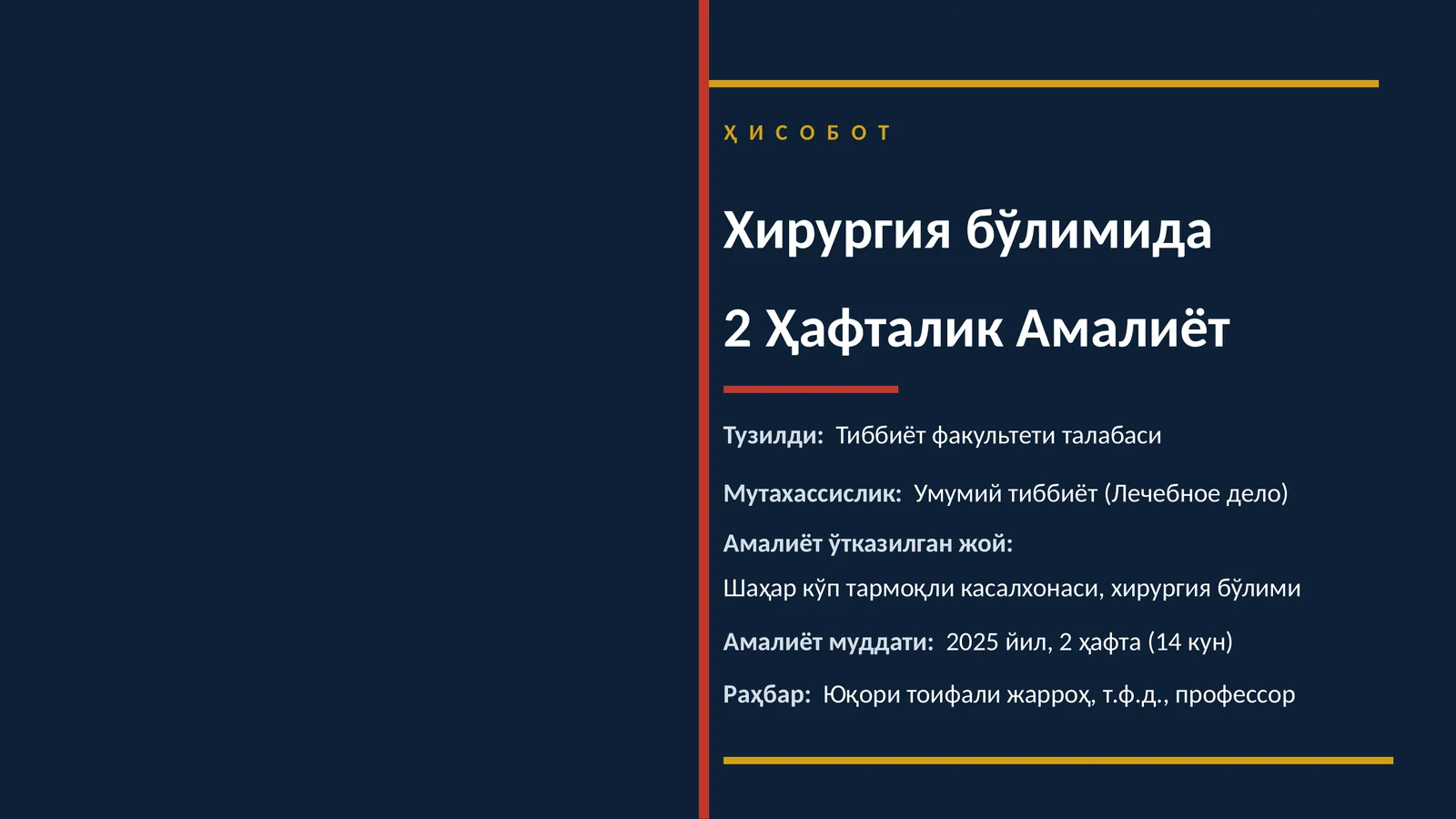 Хирургия бўлимида 2 Ҳафталик Амалиёт 1