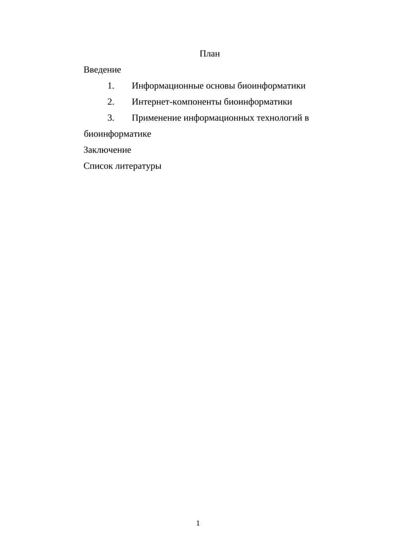 Информационные основы биоинформатики 1