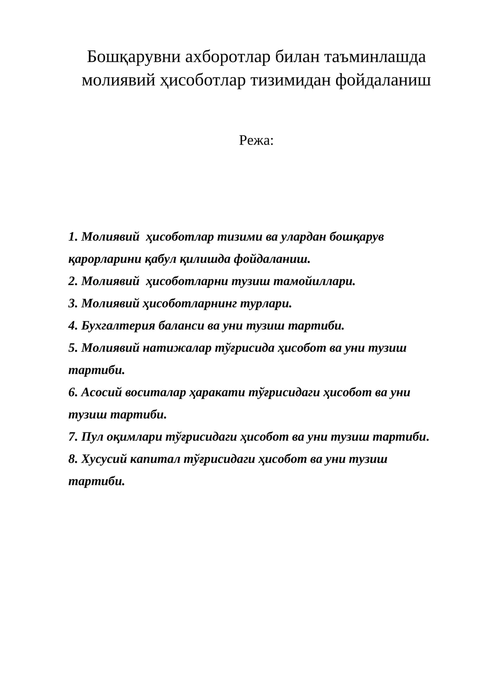 Молиявий ҳисоботлар тизими 1