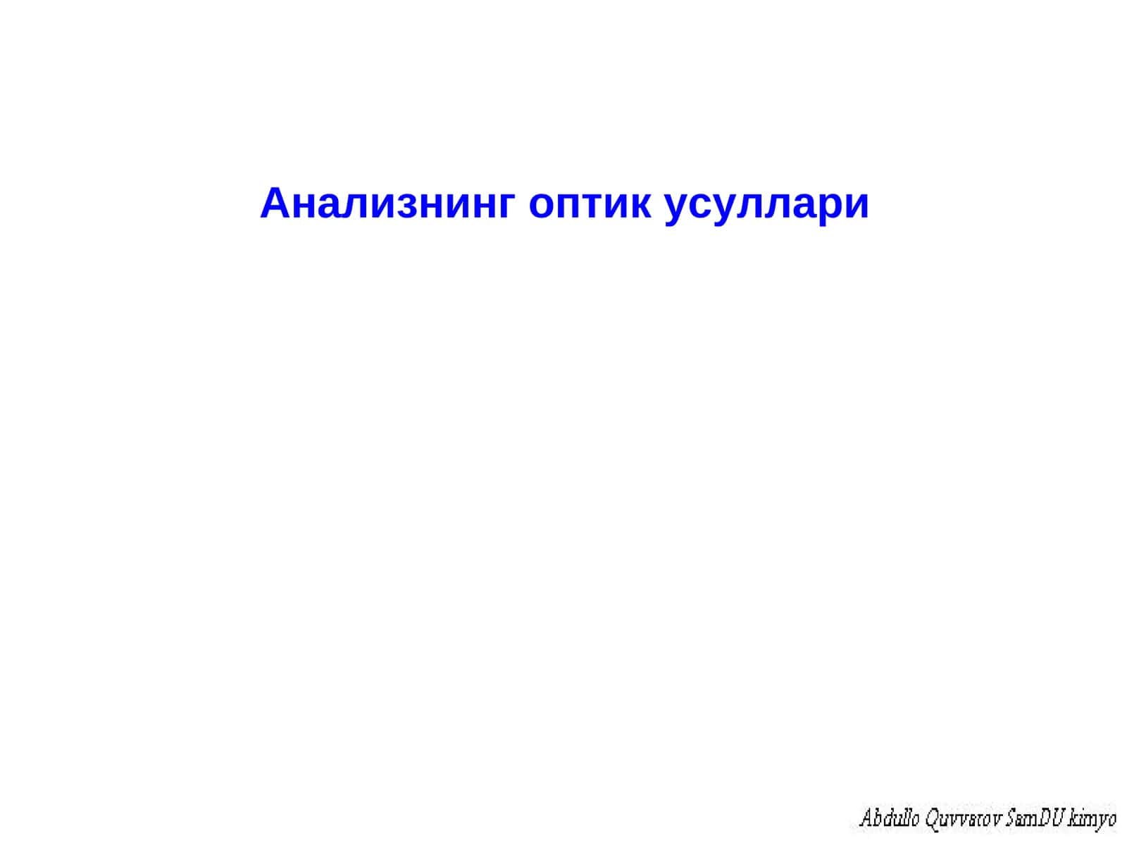 Анализнинг оптик усуллари 1