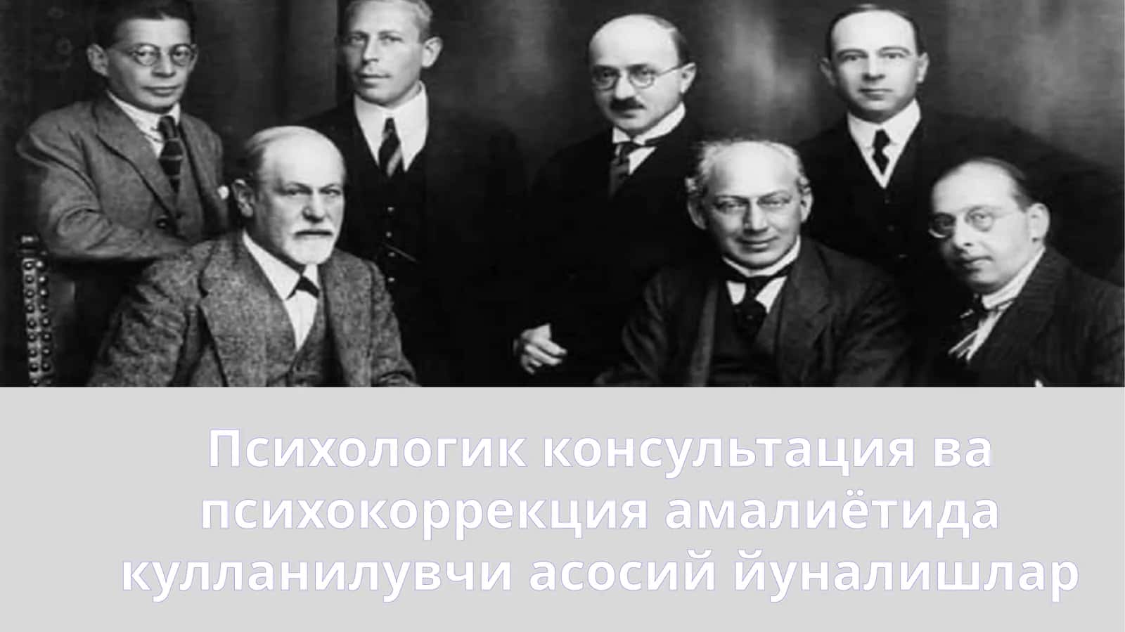 Психологик консультация ва психокоррекция амалиётида кулланилувчи асосий йуналишлар 1