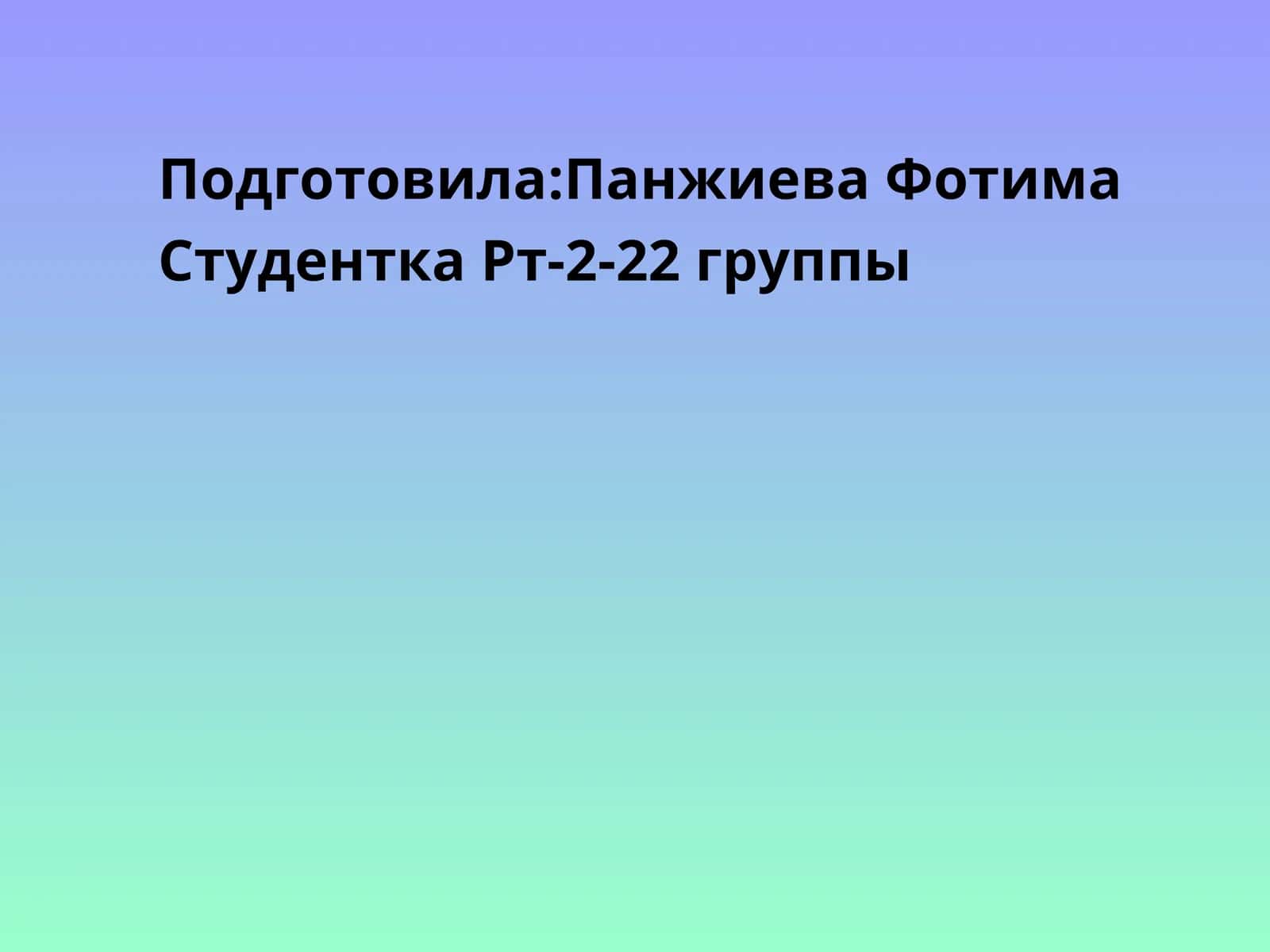 Текущая подготовка к уроку 1