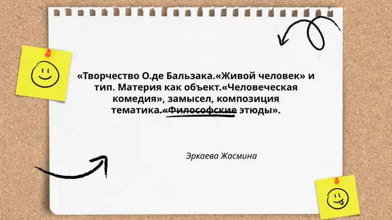Творчество О.де Бальзака 1