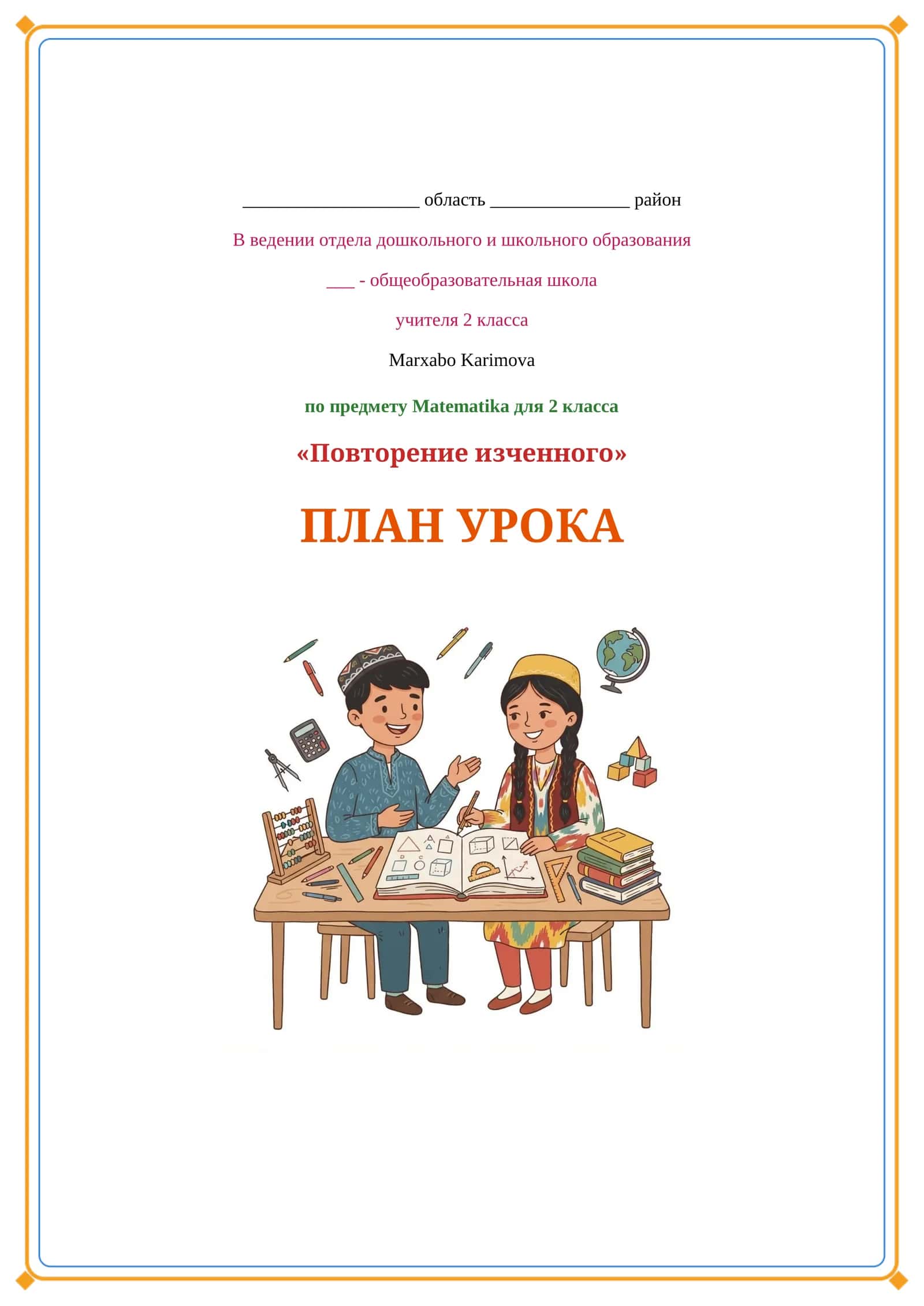 Lesson on Повторение изченного 1