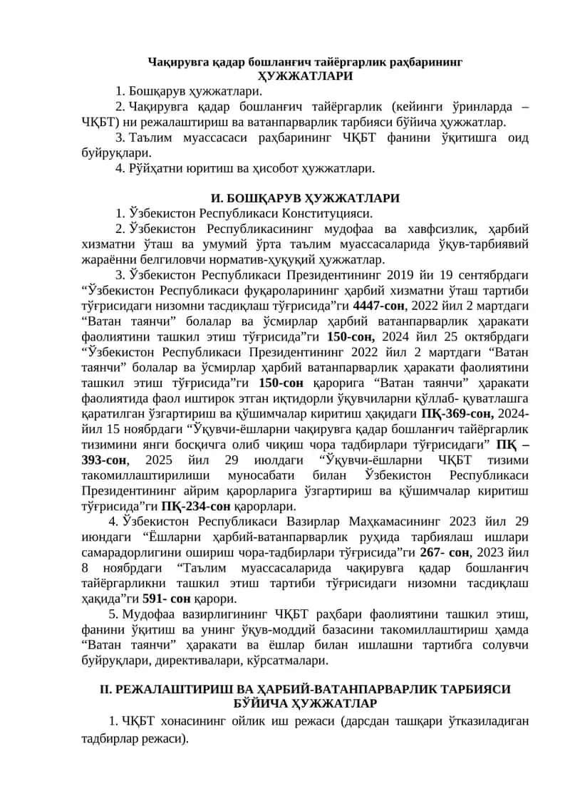 Чақирувга қадар бошланғич тайёргарлик раҳбарининг ҲУЖЖАТЛАРИ 1