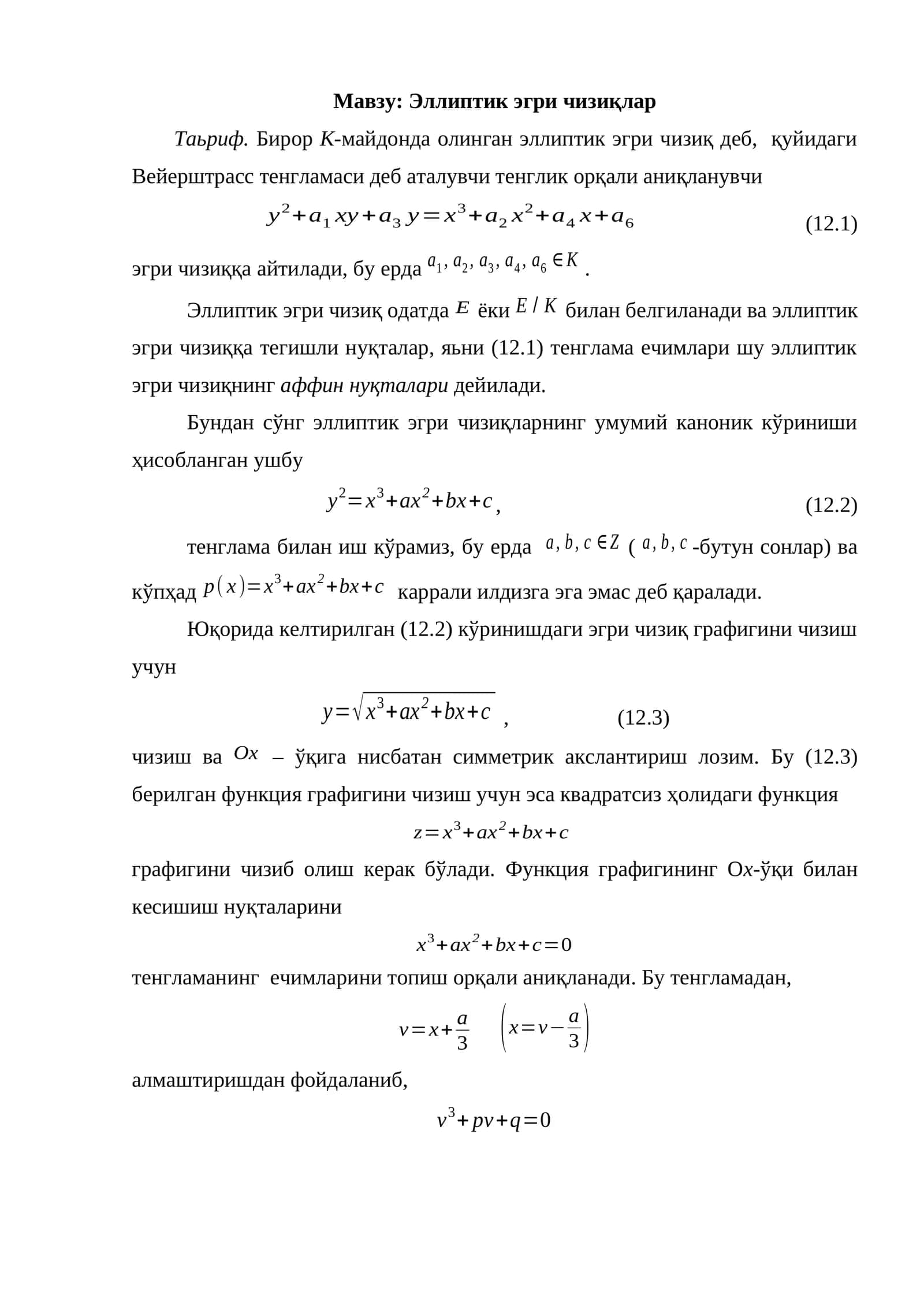 Эллиптик эгри чизиқлар 1