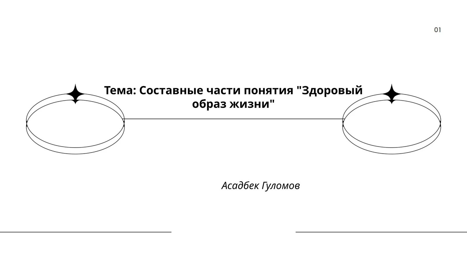 Правильное питание 1