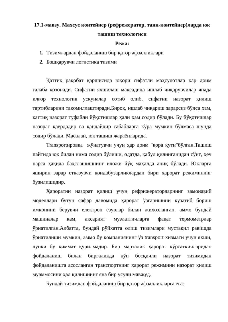 17.1-мавзу. Махсус контейнер (рефрежератор, танк-контейнер)ларда юк ташиш технологиси 1